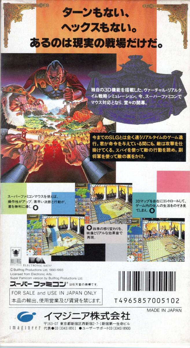 （動作確認済 中古品）パワーモンガー ～魔将の謀略～ (POWER MONGER)【イマジニア】【スーファミ】【SFC】_画像2
