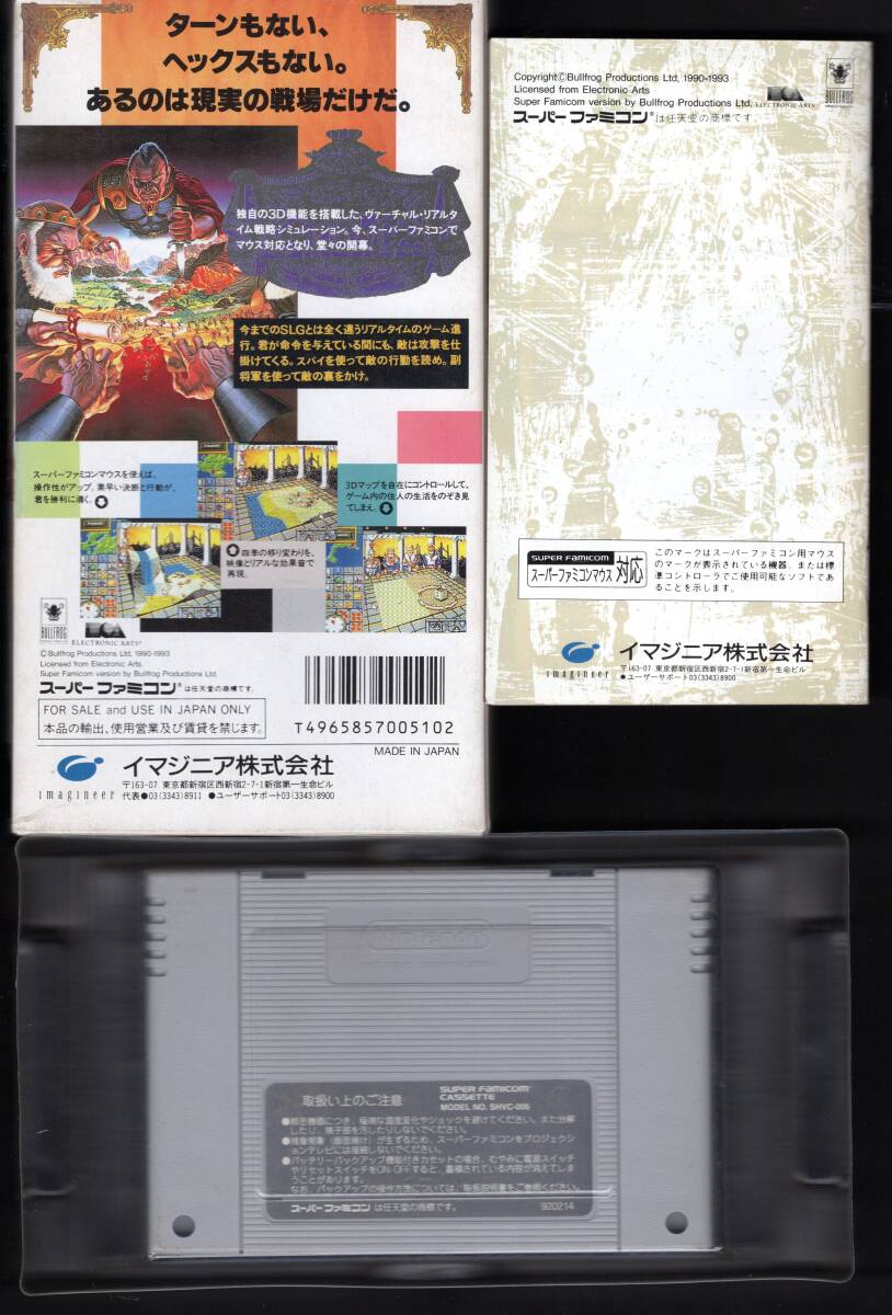 （動作確認済 中古品）パワーモンガー ～魔将の謀略～ (POWER MONGER)【イマジニア】【スーファミ】【SFC】_画像4