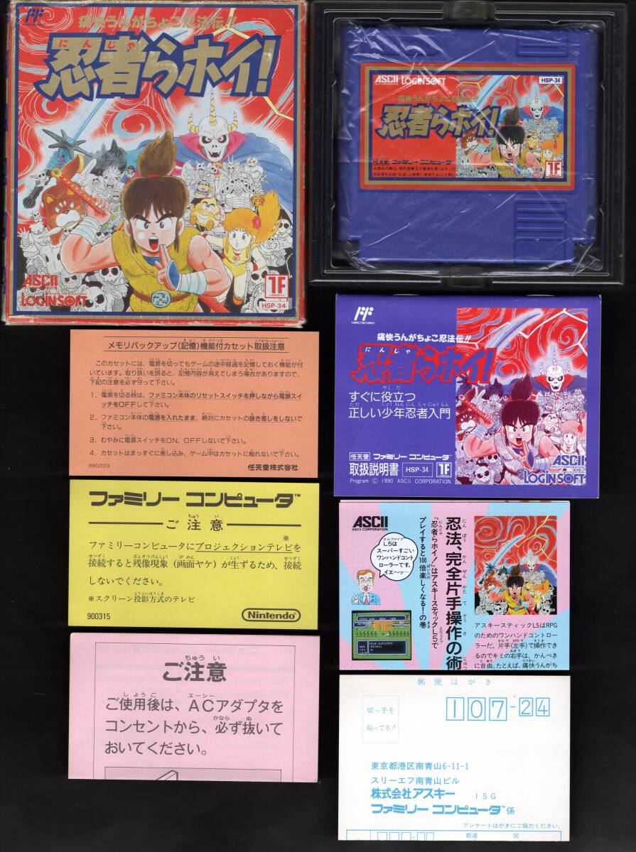 （動作確認済 中古品）痛快うんがちょこ忍法伝!! 忍者らホイ！【アスキー】【ファミコン】【FC】_画像3