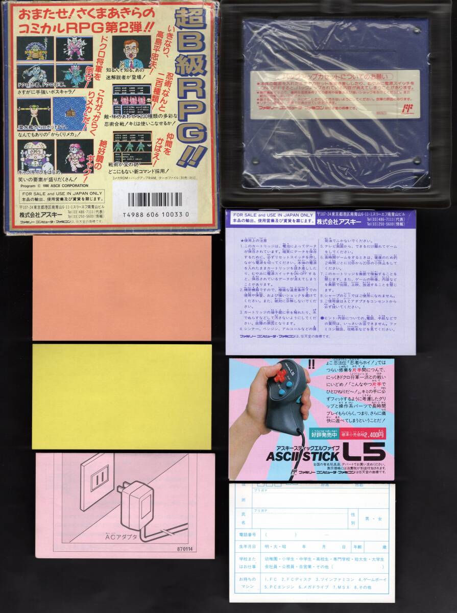 （動作確認済 中古品）痛快うんがちょこ忍法伝!! 忍者らホイ！【アスキー】【ファミコン】【FC】_画像4