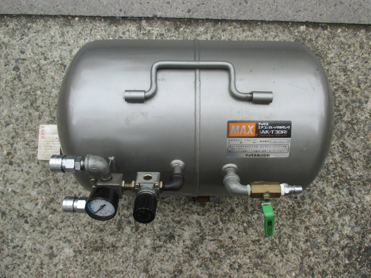 v431★MAX マックスエアコンプレッサー用タンク 30L・AKーT30R・レギュレータ付_画像5
