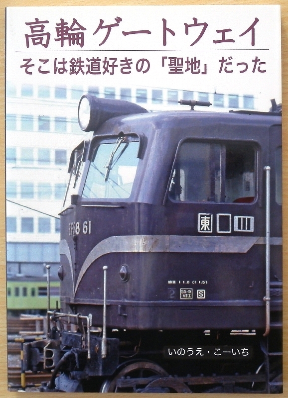  Showa. скучающий National Railways времена *EF58 старая модель пассажирский поезд . тележка EF65 ночь line ряд машина EF53 экспресс 10 серия багаж машина голубой to дождь электрический локомотив EX Tokyo станция шелковый креп ряд машина 20 серия 151 серия 153 серия 