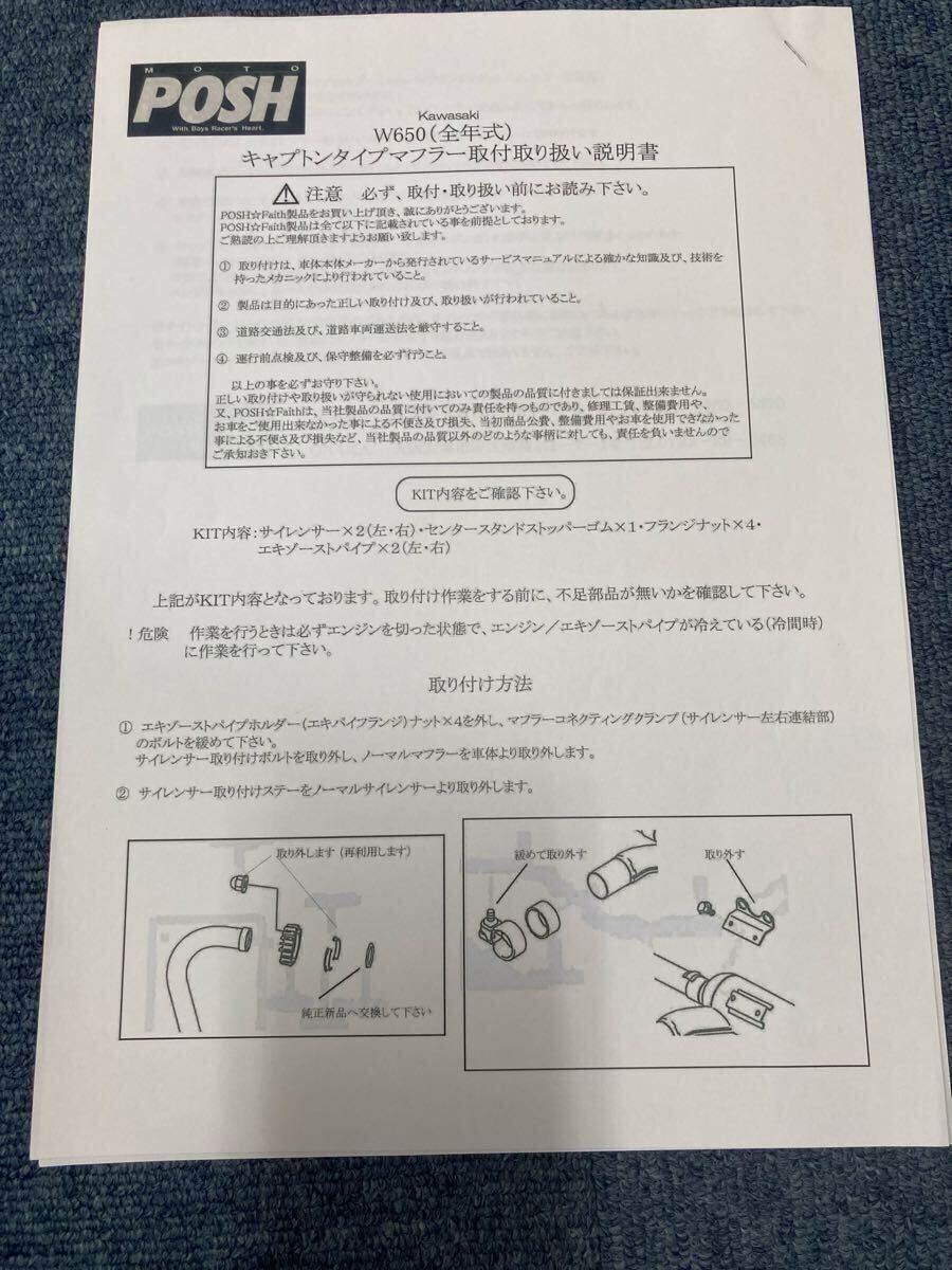 W650 POSH W1タイプマフラー フルエキゾースト良品_画像10