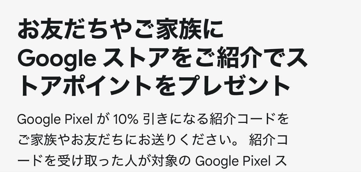 【即納可能】グーグルストア Google Pixel １０％割引クーポン_画像1