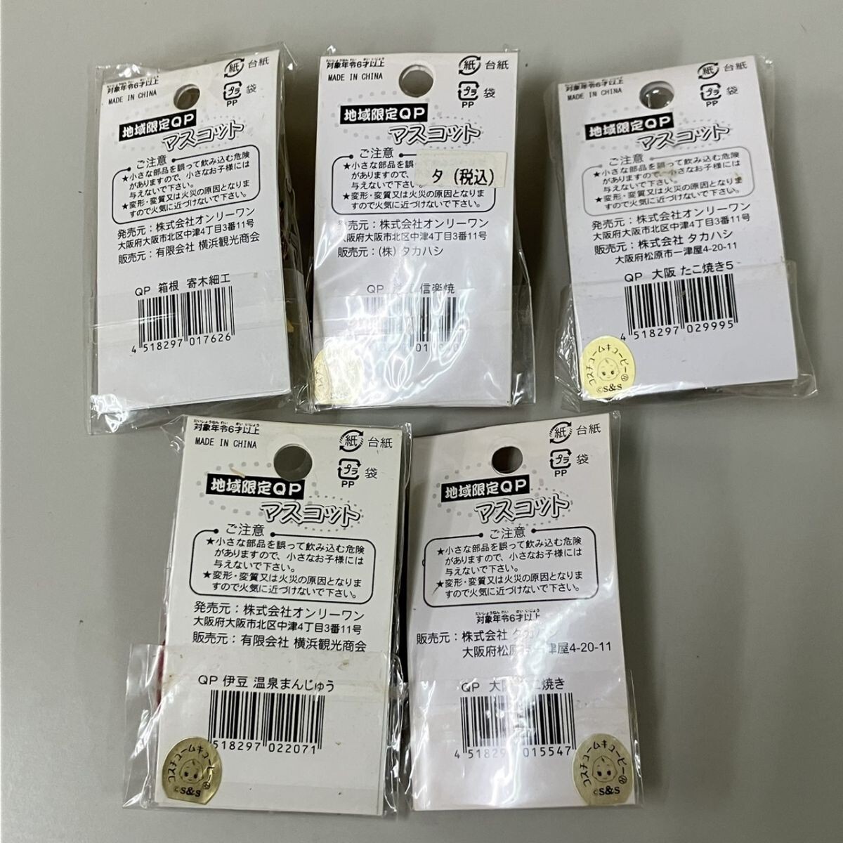 O319-T20-3000 ◎【未開封】キューピー マスコット 15個セット 地域限定キューピー ハッピーコラボレーションキュージョン キーホルダー TE_画像3