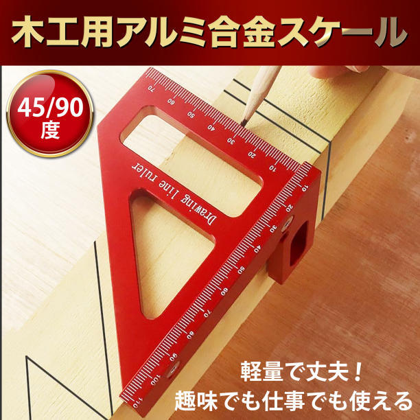 木工 直角定規 工具 DIY 90度 45度 スコヤ 三角定規 アルミニウム合金_画像1