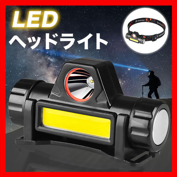 LED ヘッドライト COB 投光器 ランプ USB 充電式 懐中電灯 ランタン_画像1