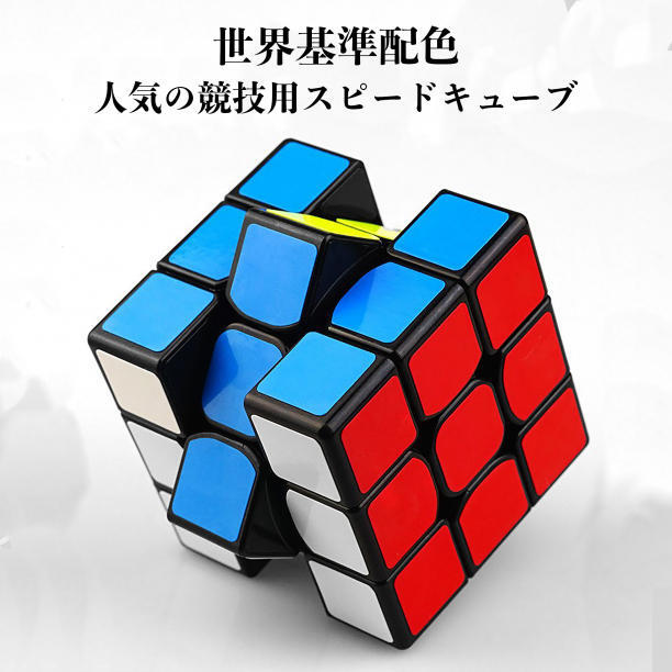 スピードキューブ ルービックキューブ 知育玩具 脳トレ 立体パズル 3.0_画像2