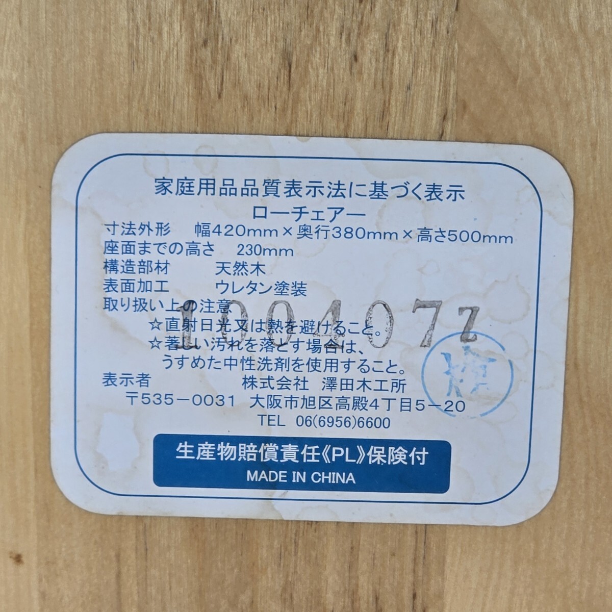 澤田木工所 ローチェアー⑧_画像7