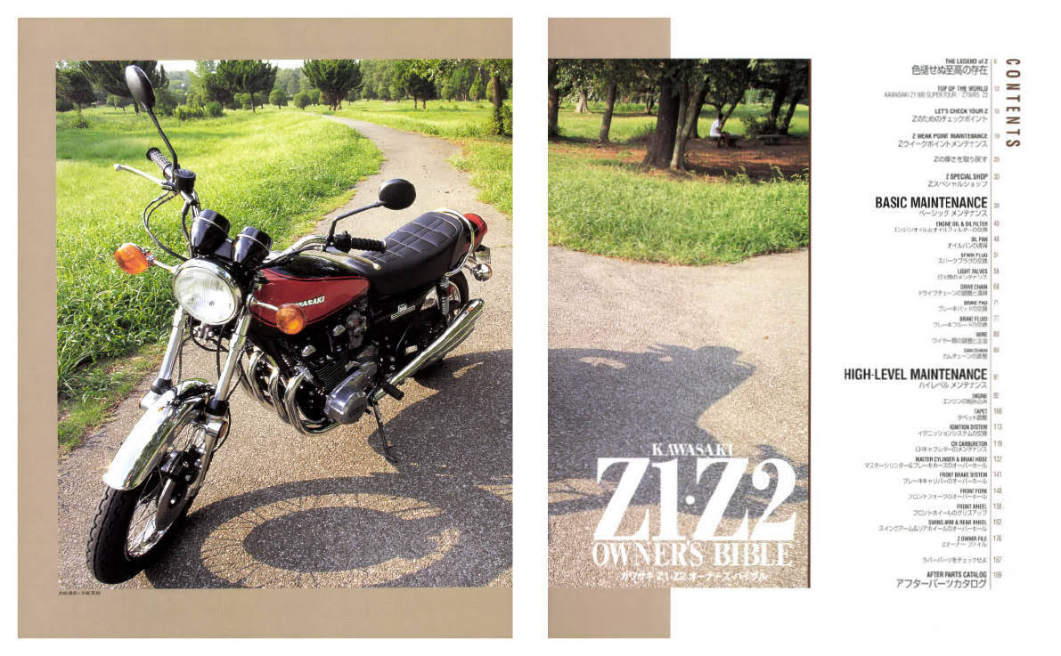 【限定復刊オンデマンド版】カワサキ Z1・Z2 オーナーズバイブル 定価7,000円_画像2