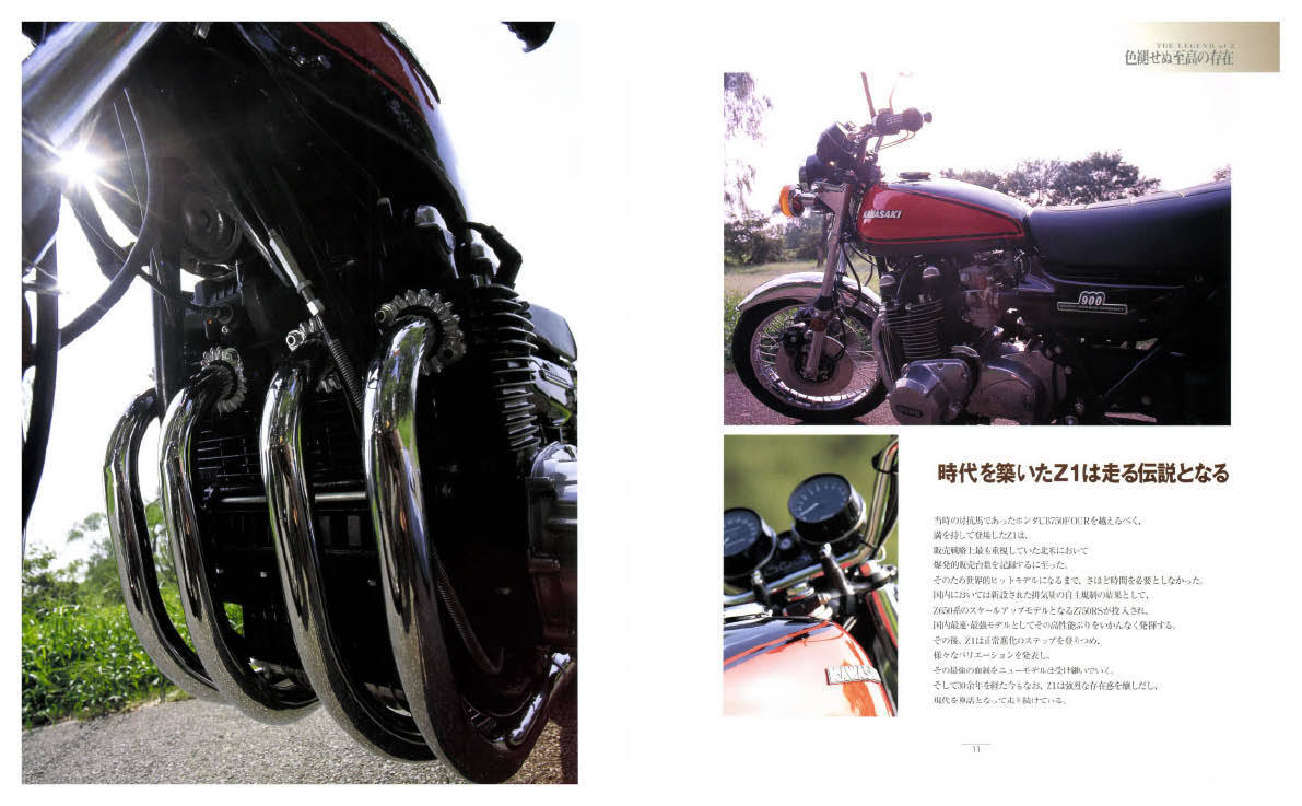 【限定復刊オンデマンド版】カワサキ Z1・Z2 オーナーズバイブル 定価7,000円_画像3
