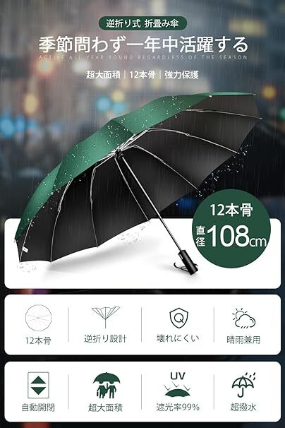 【12本骨 & 逆折り式】 折りたたみ傘 ワンタッチ 自動開閉 メンズ傘 大きい 耐風 撥水 晴雨兼用 男子日傘 UVカット　グリーン　緑_画像5