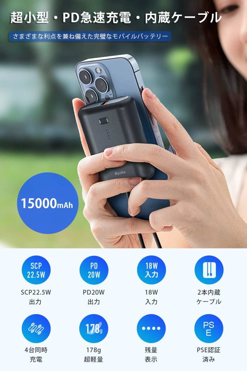モバイルバッテリー 軽量 小型 大容量15000mAh 22.5W/PD20W 急速充電 2本ケーブル内蔵/ 4台同時充電 スマホ充電器 モバイル バッテリー_画像3