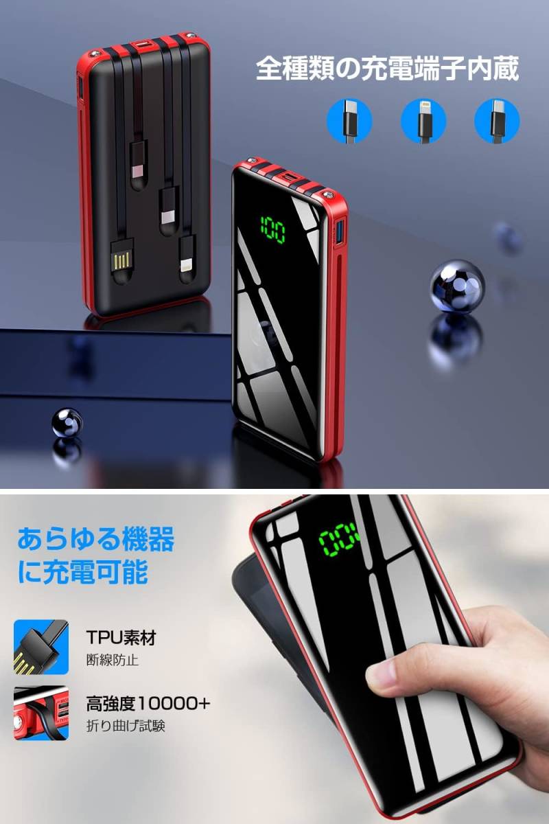 モバイルバッテリー 大容量 30000mAh 4本ケーブル内蔵 4台同時充電 急速充電 バッテリー スマホ充電器 残量表示 LEDライト付き PSE認証済み_画像2