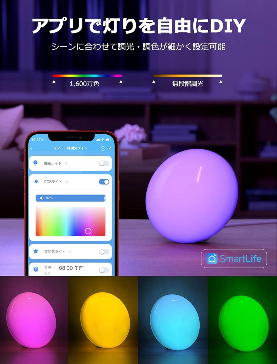 ナイトライト 間接照明 スマホ操作 アレクサ/Google Home対応 タイマー付き 無段階調光 目覚ましライト LED 照明 ベッドサイドランプ _画像4