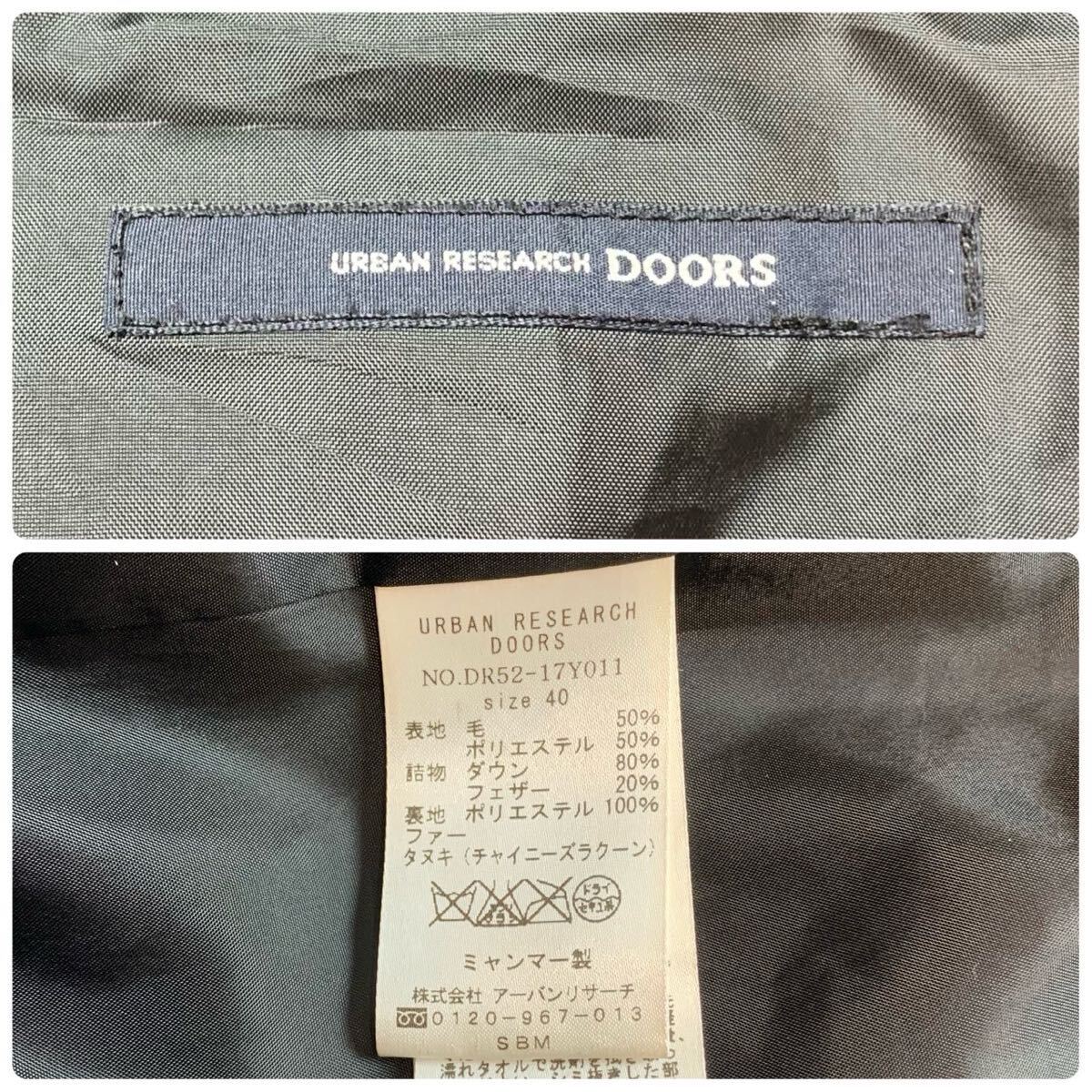 【極美品】URBAN RESEARCH アーバンリサーチ ダウンジャケット ウール フェザー フード ファー メンズ アウター ブラック 40(L相当)_画像9