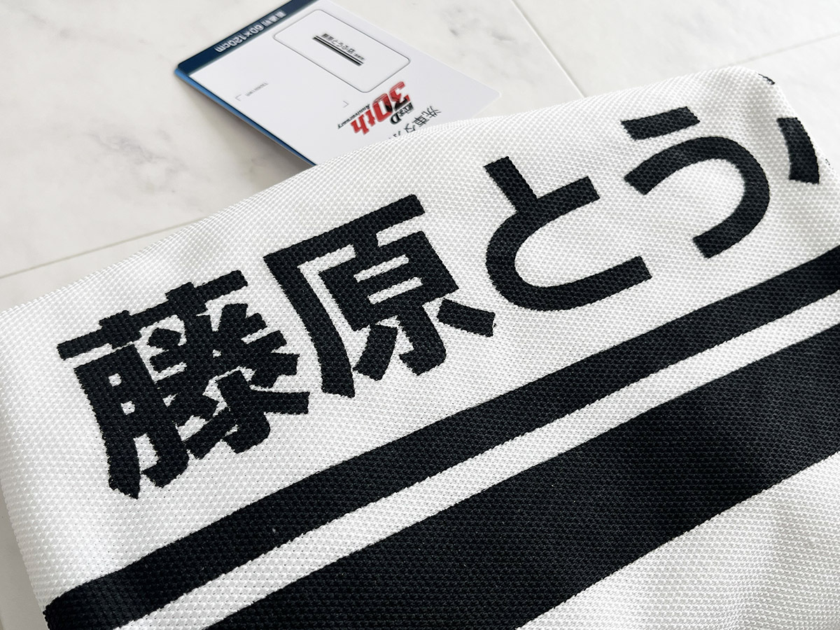 ■しまむら 頭文字D 藤原とうふ店 洗車タオル(未使用新品 イニシャルD initialD_画像2