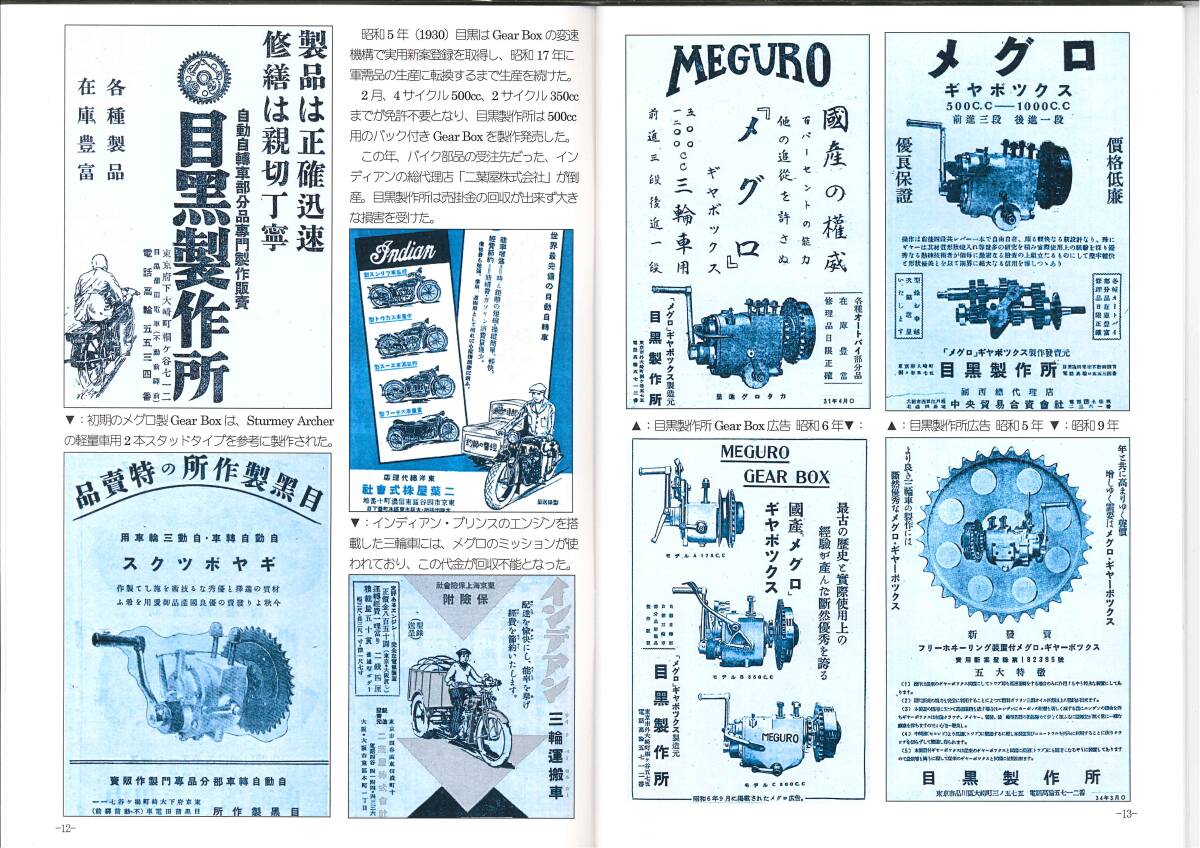 目黒製作所 社史 メグロ_画像3