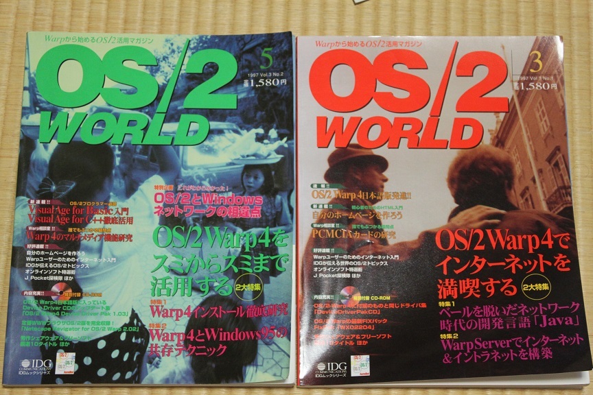 OS/2 WORLD 1997年3月号/5月号 付録CD-ROM付き_画像1