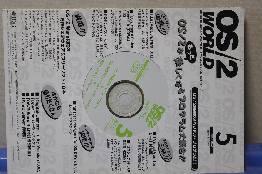 OS/2 WORLD 1997年3月号/5月号 付録CD-ROM付き_画像3