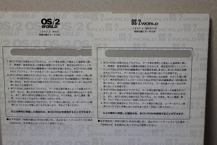 OS/2 WORLD 1997年3月号/5月号 付録CD-ROM付き_画像4