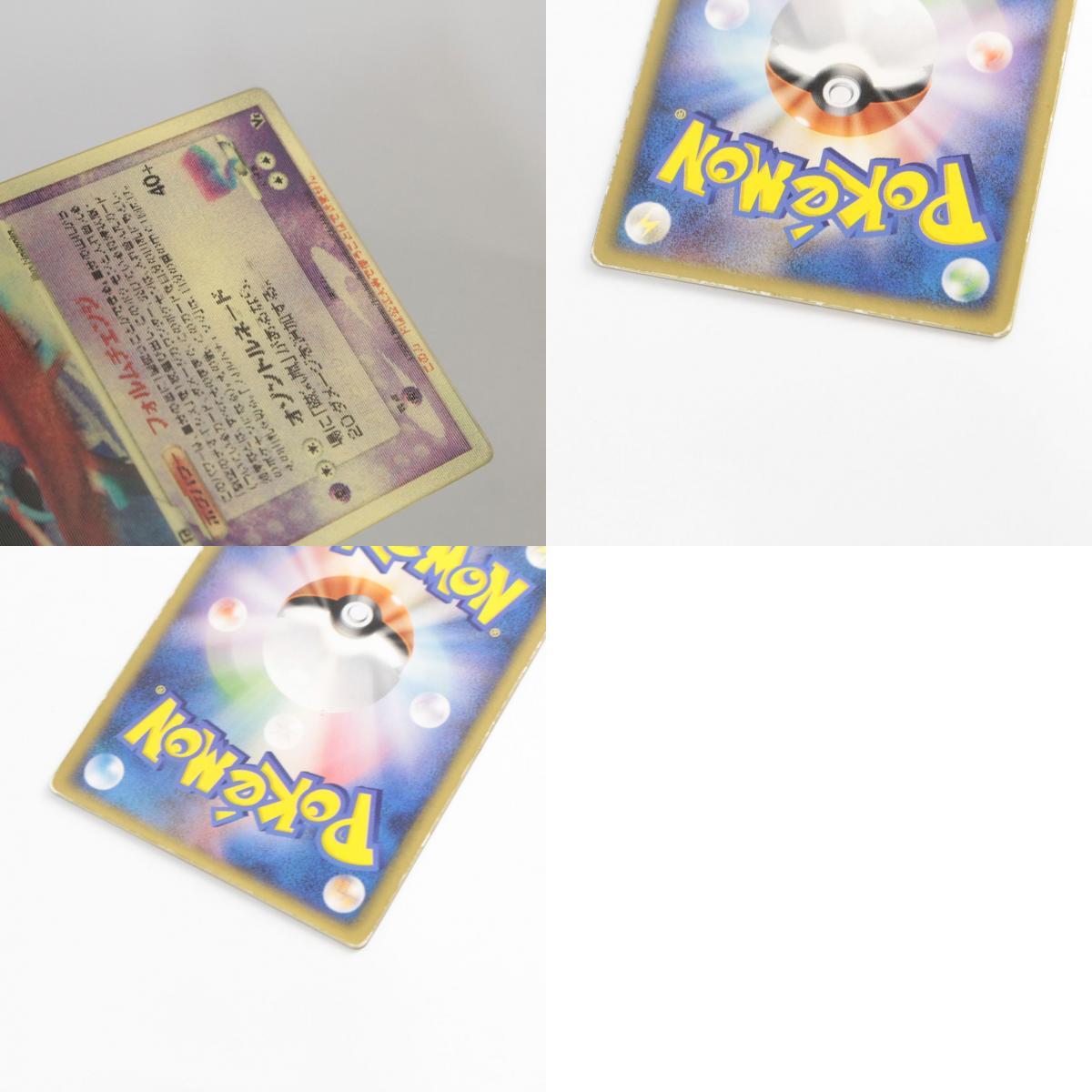【GLB】1円〜 中古 ポケモンカード 裂空のデオキシス 3D 〔1〕,_画像9