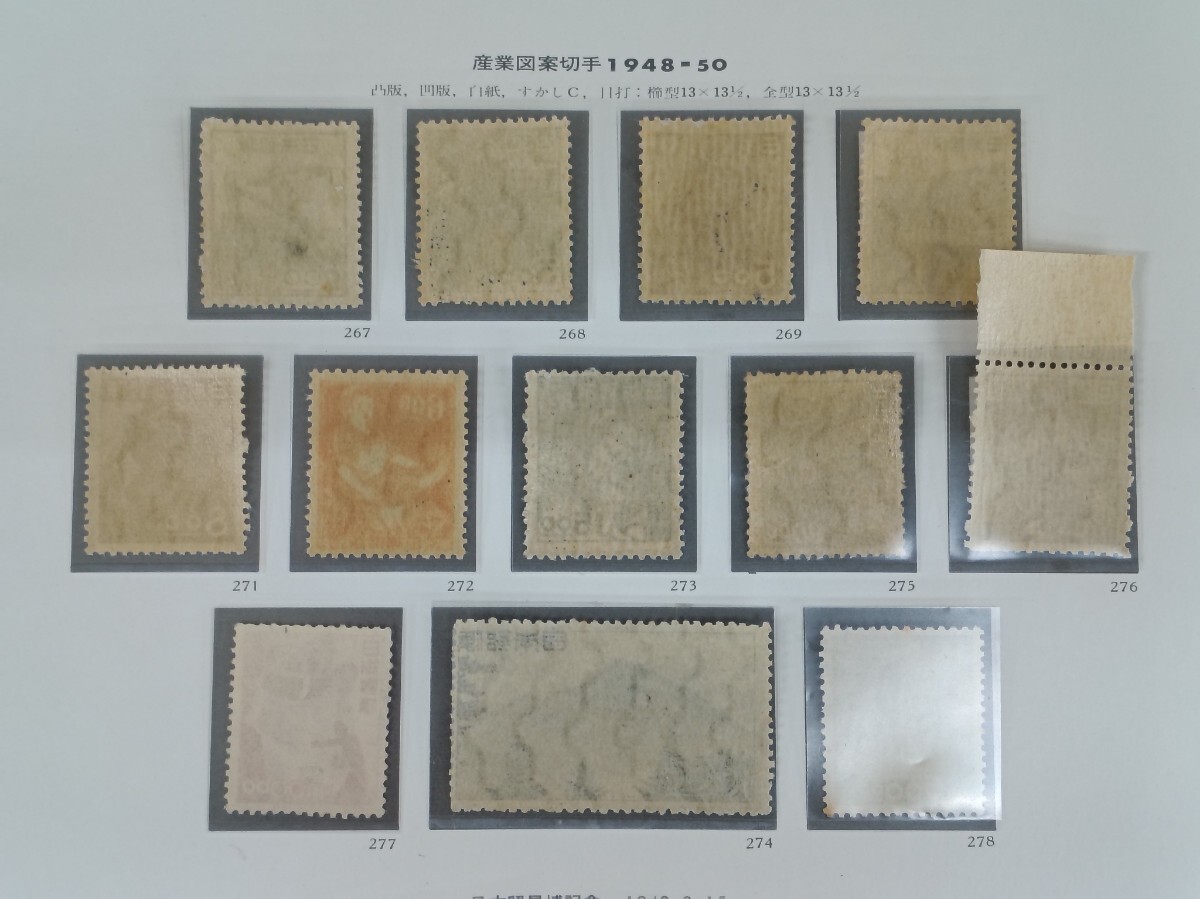 ●  日本切手 未使用美品 産業図案切手他 ●の画像4