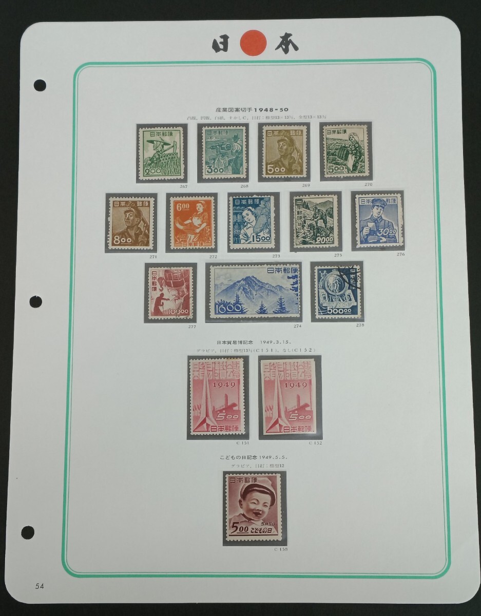 ●  日本切手 未使用美品 産業図案切手他 ●の画像1