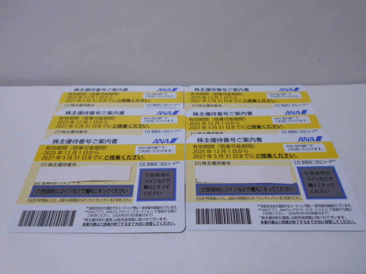 ★最新　ANA 株主優待券（利用期間 ’25/12/1 〜 ’27/5/31）１～6枚　番号通知のみ　発送はしません_画像1