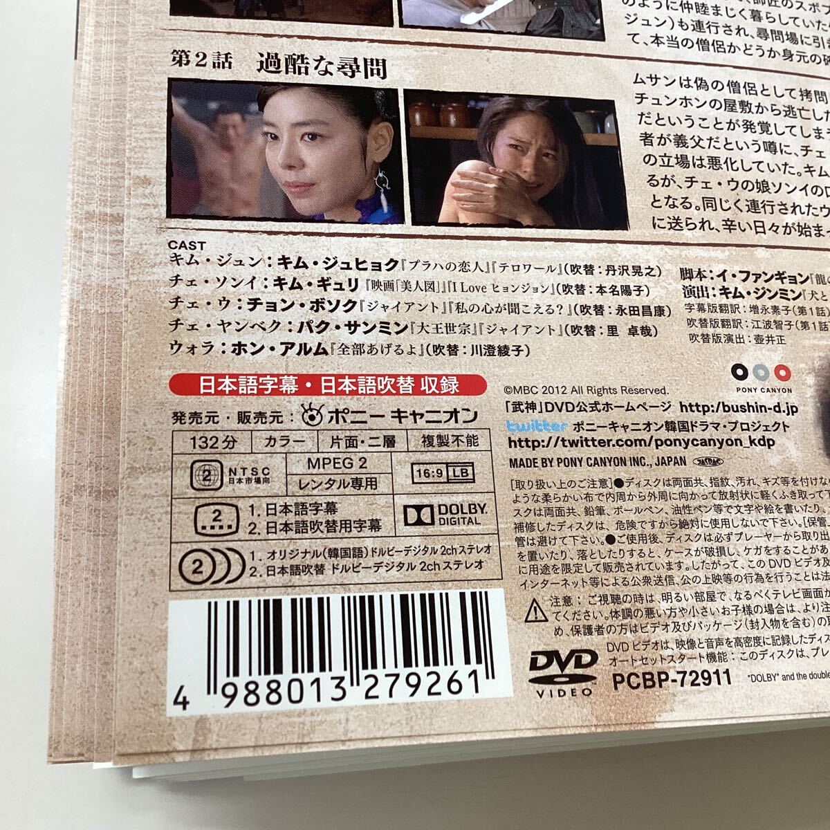 10305 武神　全28巻　　　レンタル落ち　DVD 中古品　ケースなし　ジャケット付き　　　ジャケット裏側にシールあり_画像2