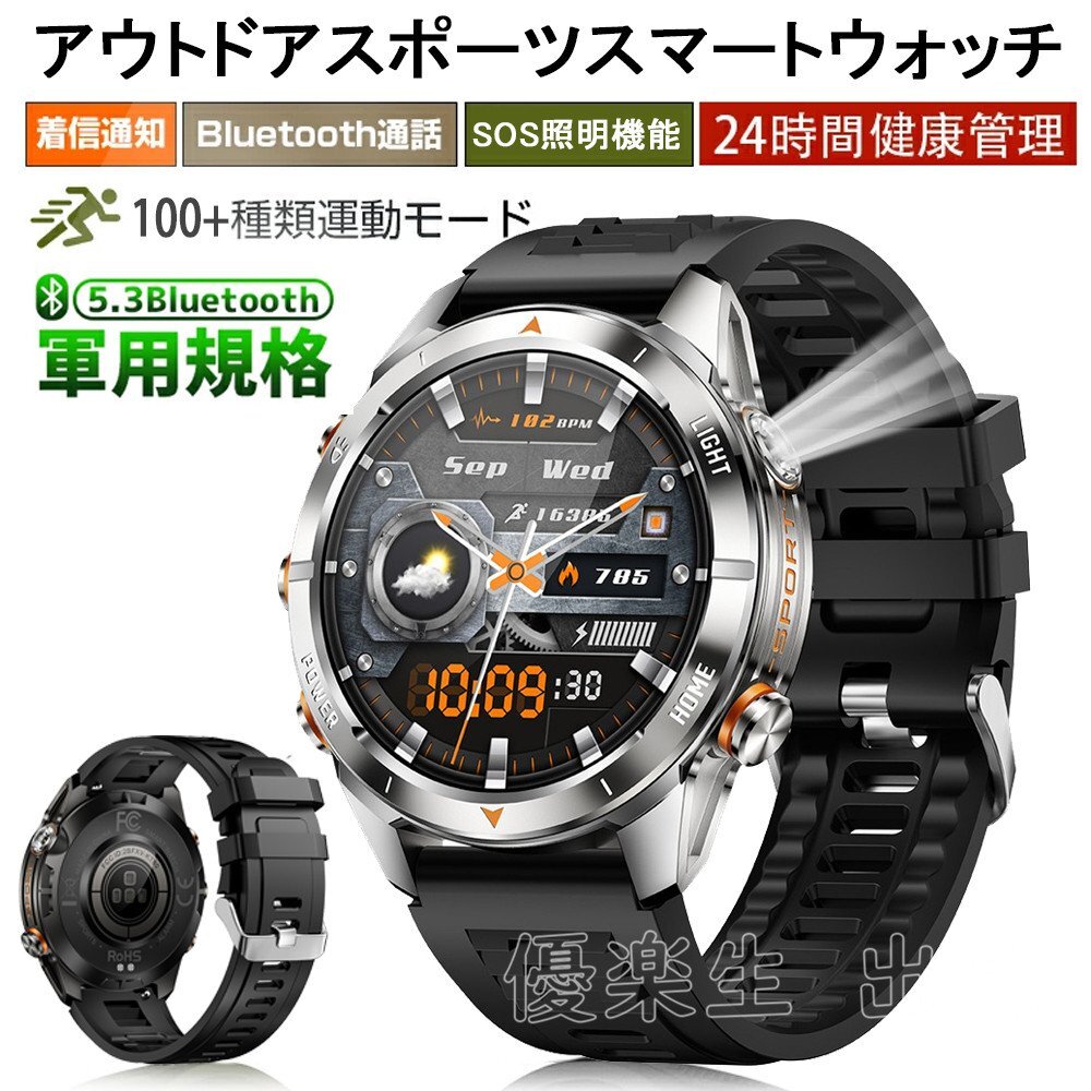 アウトドア専用 スマートウォッチ 懐中電灯 SOS照明モード 健康管理 100+運動モード ウォッチ音声アシスタント 1.46インチ大画面シ yhw053_画像1