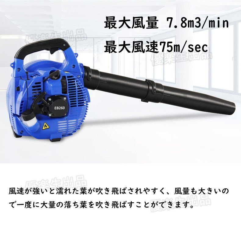 送風機 エンジンブロワー 7500r EB260 ポータブル送風機 落ち葉掃除機 ハイパワー 枯葉 消火器 除雪機 日本語取扱説明書 ブルー yhw019_画像1