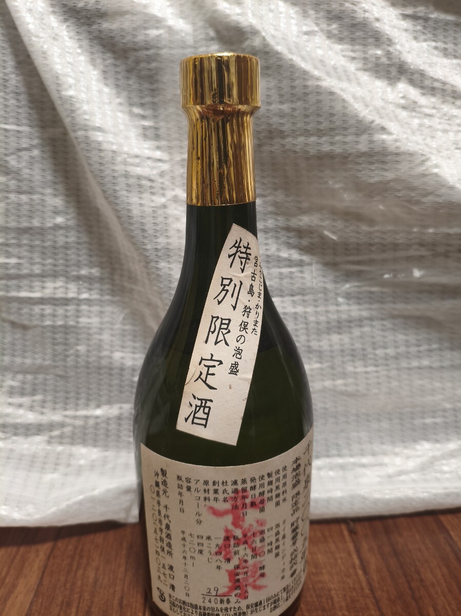 千代泉　特別限定酒　2005年　29/240新春　720ml　44度_画像1