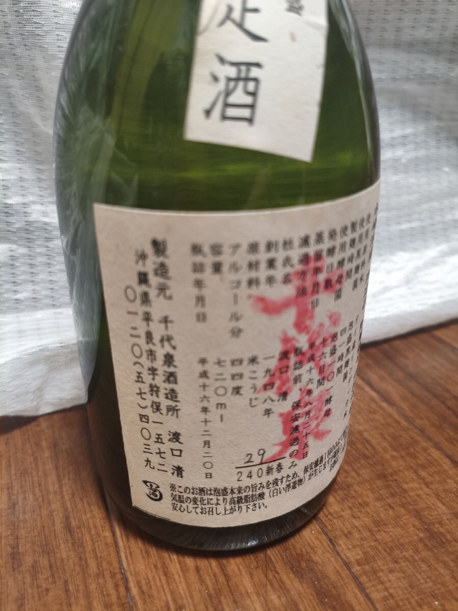 千代泉　特別限定酒　2005年　29/240新春　720ml　44度_画像4