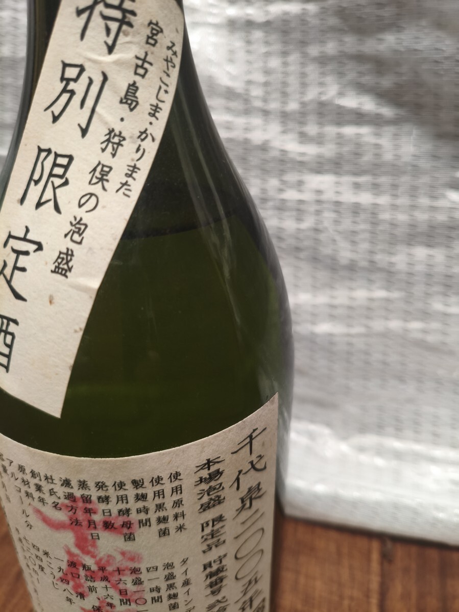 千代泉　特別限定酒　2005年　29/240新春　720ml　44度_画像7