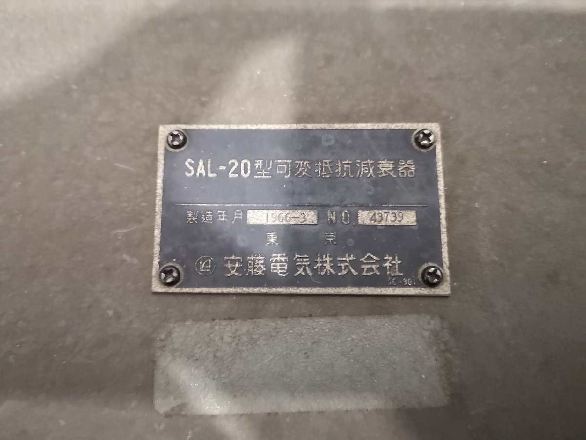 ◆安藤電機株式会社 SAL-20 アッテネーター・可変抵抗減衰機◆下取歓迎 dd2902 m0o10385_画像9