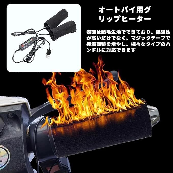1296 グリップヒーター ホットグリップ 速暖 ハンドルヒーター usb給電 3段階温度調整 電熱ハンドル 電熱グリップ 防寒 オートバイ/自転車_画像6