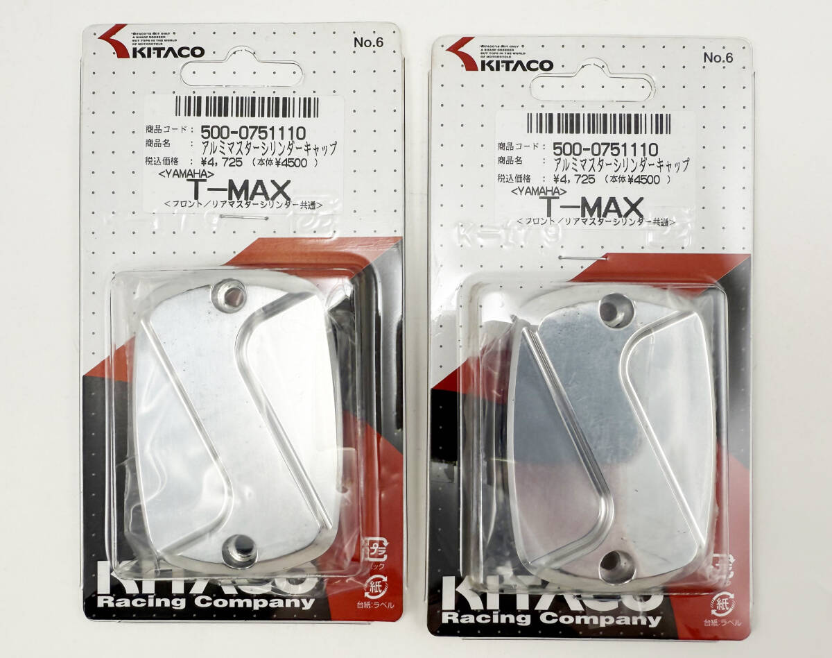 キタコ　アルミマスターシリンダーキャップ　マグザム　グランドマジェスティ250/400　Tマックス　2個1セット(左右共通)　送料無料_画像2