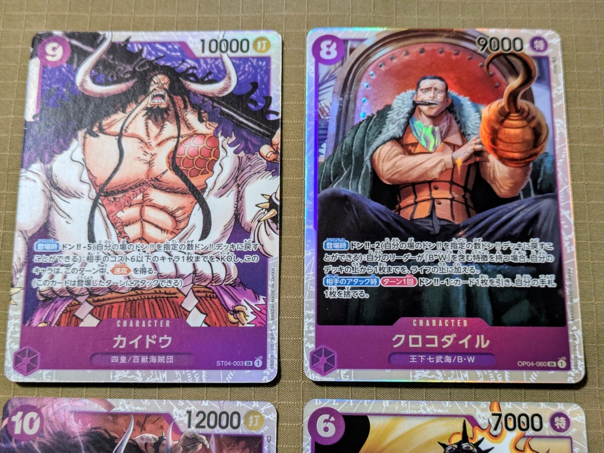 K15 ワンピースカード SR 4枚セット カイドウ キング クロコダイル ST04-003-004 OP01-094 OP04-060 紫 デッキ パーツ キラまとめ_画像2