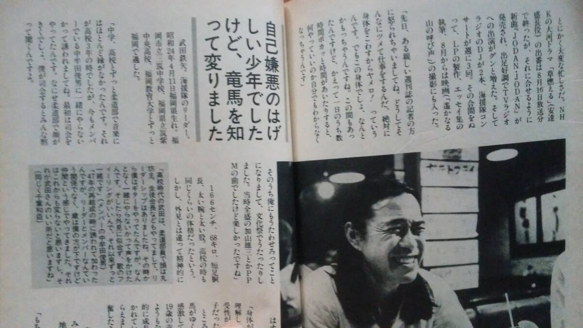  журнал [fea*reti162 номер ]1979 год Gakken легкий выгорел * легкий потертость есть, хороший. Ⅴ Takeda Tetsuya 11 страница название дерево рисовое поле ..[.... блокировка ]