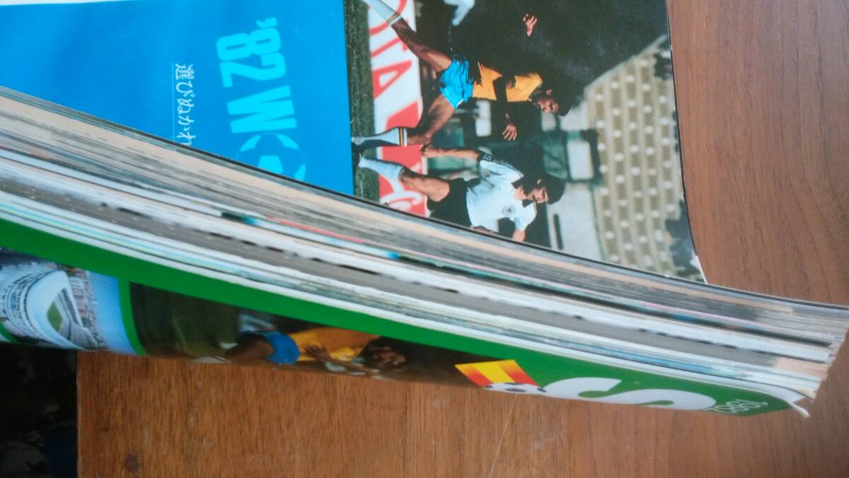 別冊サッカーマガジン『1982　スペイン・ワールドカップ・シリーズ１・２』1982年　比較的良好です　Ⅵ２_画像2