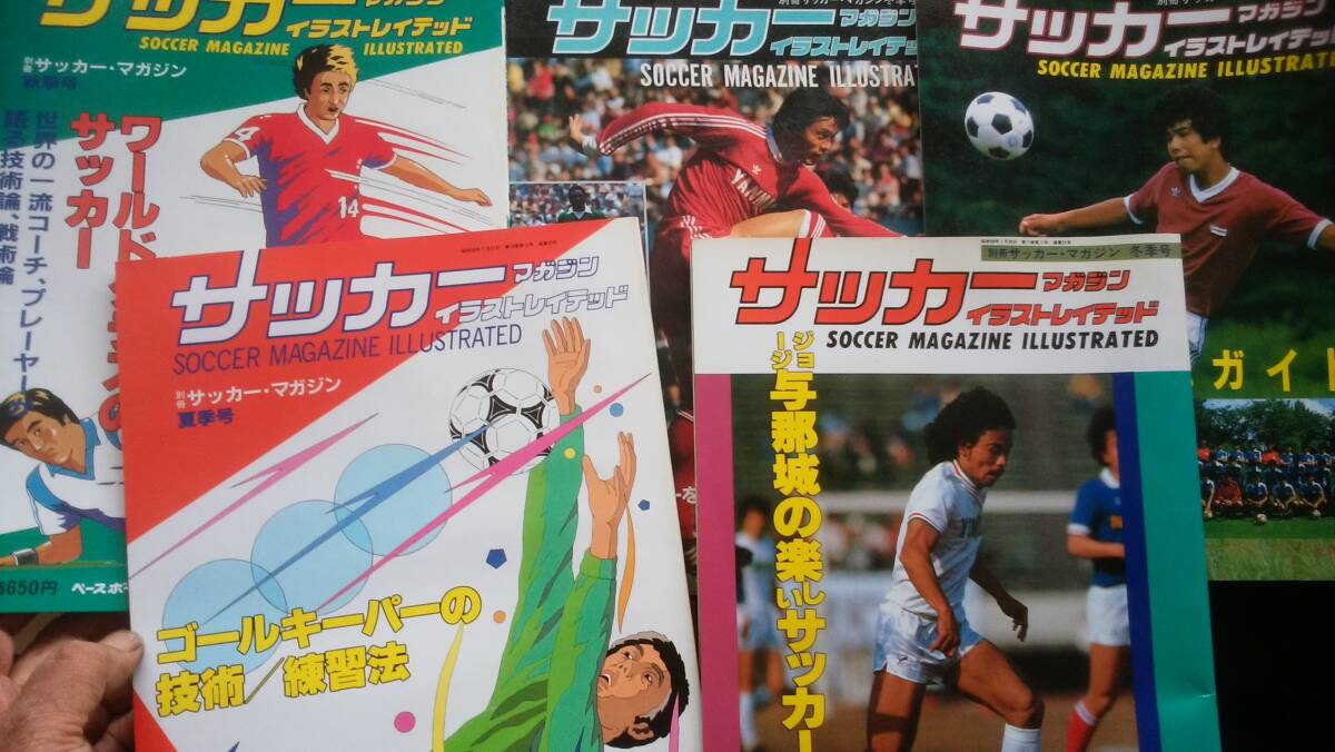 サッカー雑誌『サッカーマガジン　イラストレイテッド　２・３・４・７・８　5冊』1983年～　良好です　　Ⅵ２　_画像1