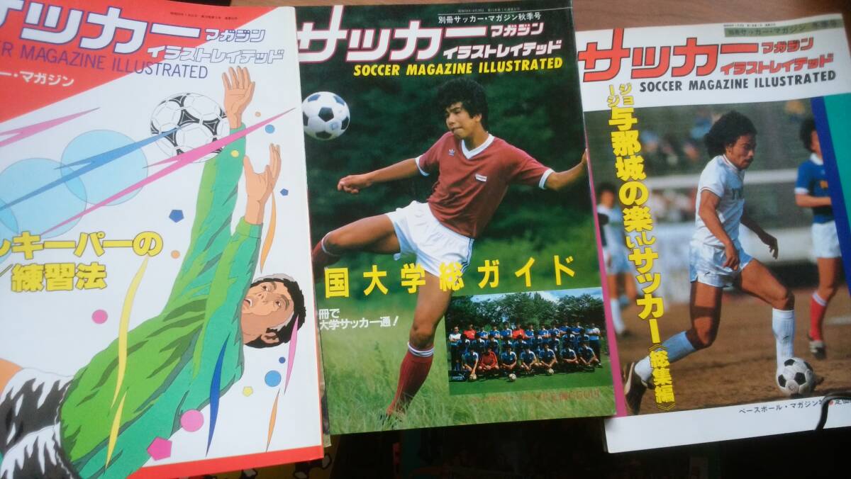 サッカー雑誌『サッカーマガジン　イラストレイテッド　２・３・４・７・８　5冊』1983年～　良好です　　Ⅵ２　_画像5