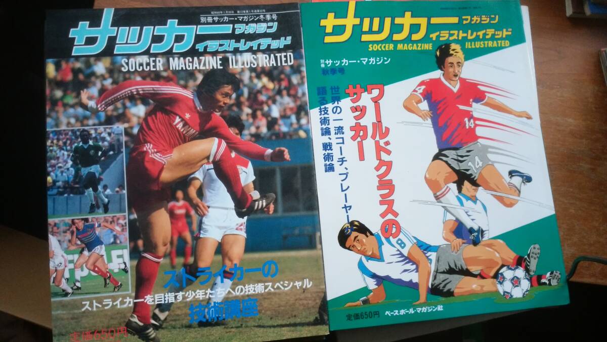 サッカー雑誌『サッカーマガジン　イラストレイテッド　２・３・４・７・８　5冊』1983年～　良好です　　Ⅵ２　_画像6