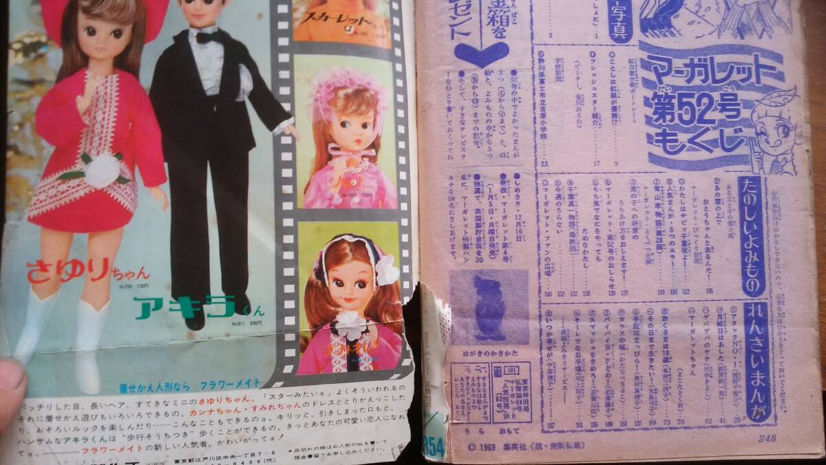 少女漫画雑誌『マーガレット　1969年52号』集英社　イタミ強く、ジャンク品です　Ⅵ２　カラー：紅白歌合戦歌手　巻頭特集：皆川おさむ_画像7