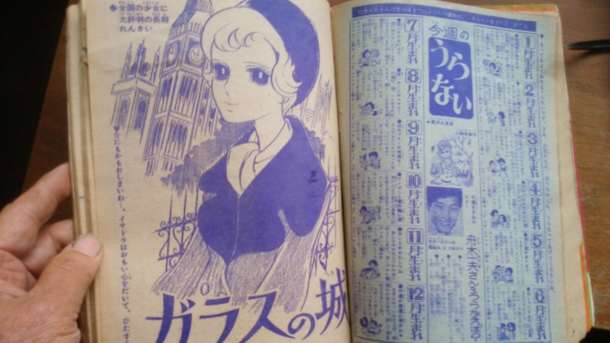 少女漫画雑誌『マーガレット　1969年52号』集英社　イタミ強く、ジャンク品です　Ⅵ２　カラー：紅白歌合戦歌手　巻頭特集：皆川おさむ_画像8