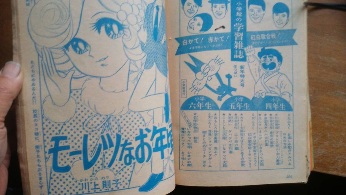 少女漫画雑誌『マーガレット　1969年52号』集英社　イタミ強く、ジャンク品です　Ⅵ２　カラー：紅白歌合戦歌手　巻頭特集：皆川おさむ_画像9