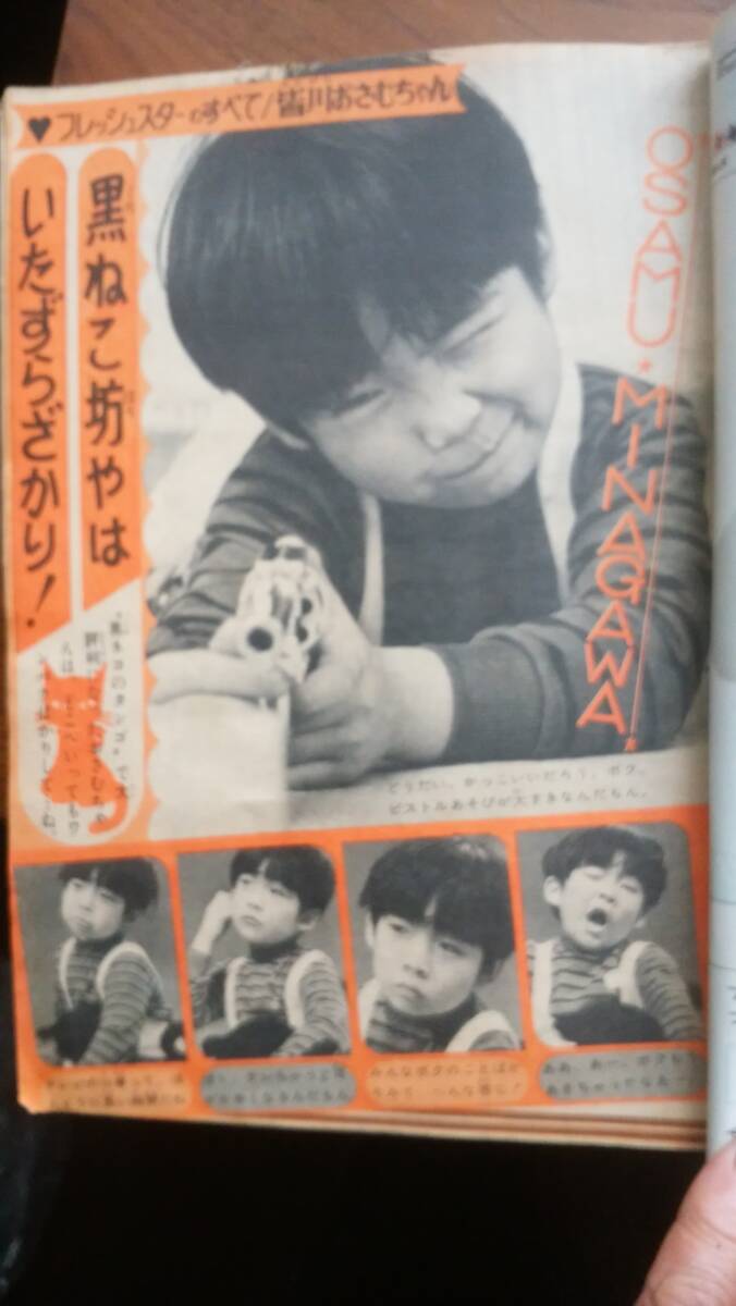 少女漫画雑誌『マーガレット　1969年52号』集英社　イタミ強く、ジャンク品です　Ⅵ２　カラー：紅白歌合戦歌手　巻頭特集：皆川おさむ_画像5