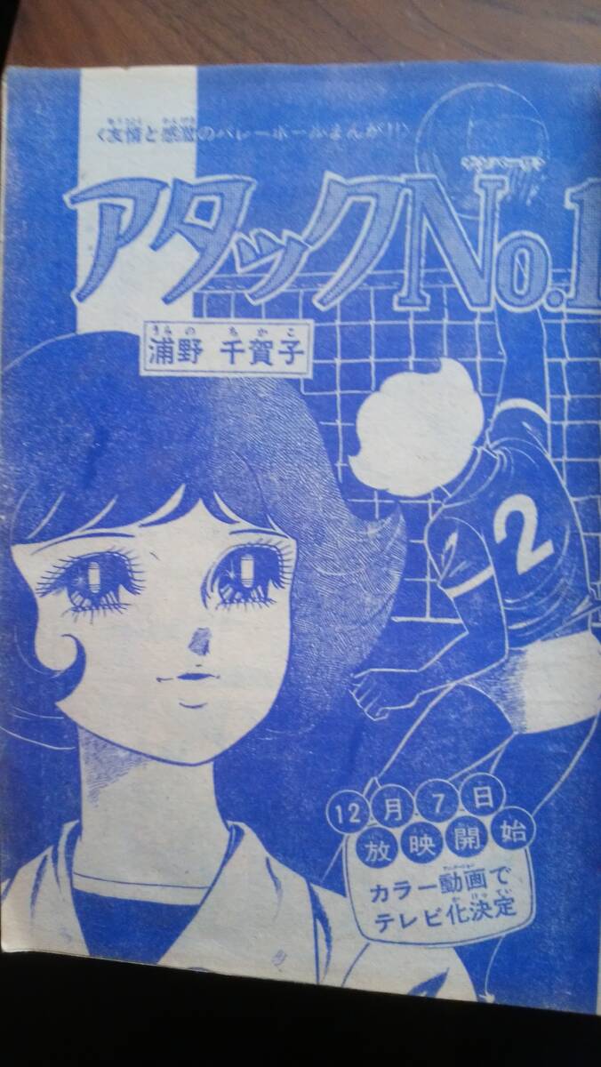 少女漫画雑誌『マーガレット　1969年52号』集英社　イタミ強く、ジャンク品です　Ⅵ２　カラー：紅白歌合戦歌手　巻頭特集：皆川おさむ_画像6