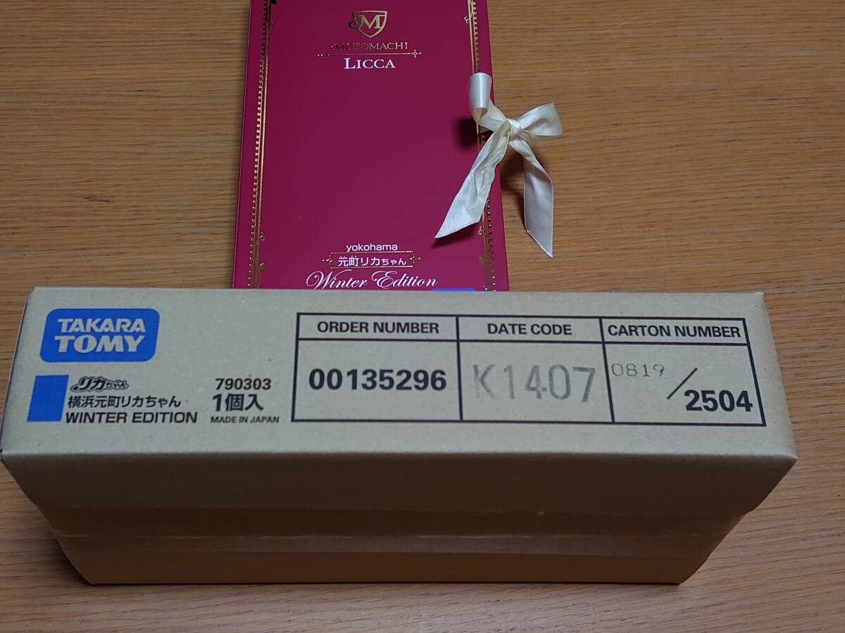 横浜元町リカちゃん Winter Edition_画像6